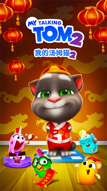 我的汤姆猫2无限金币钻石版