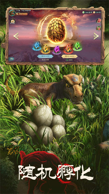 山海经幻想录免费版