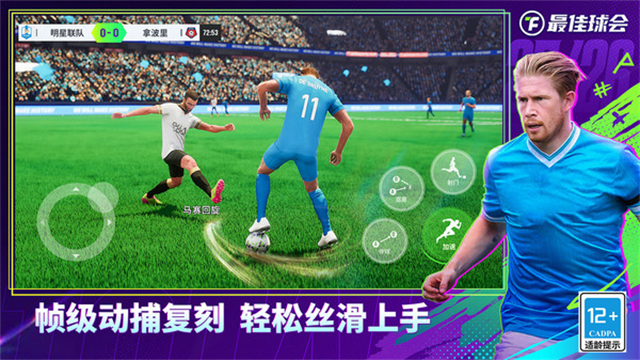 最佳球会无限资源版