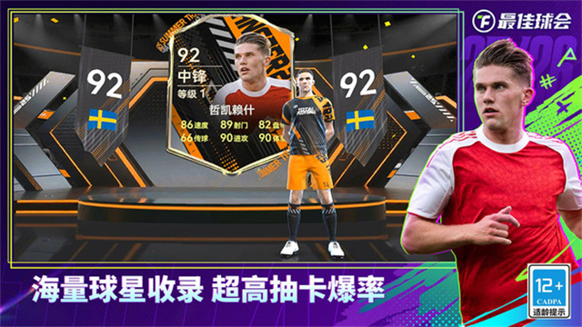 最佳球会无限资源版