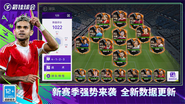 最佳球会无限资源版