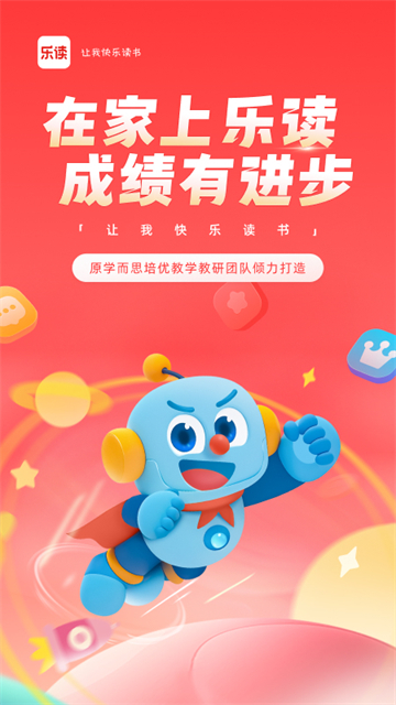 乐读优课app最新版