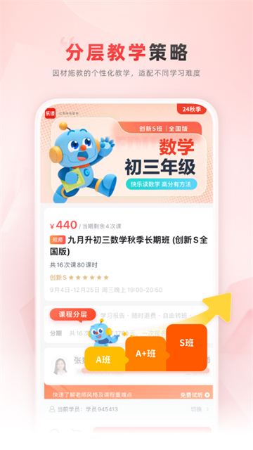乐读优课app最新版