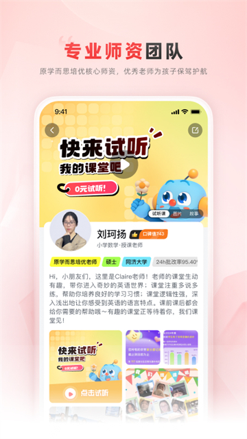 乐读优课app最新版