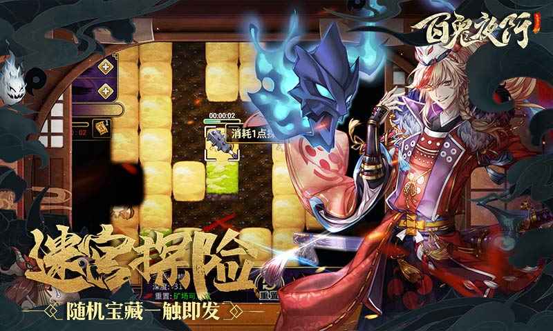 百鬼夜行下载手机版