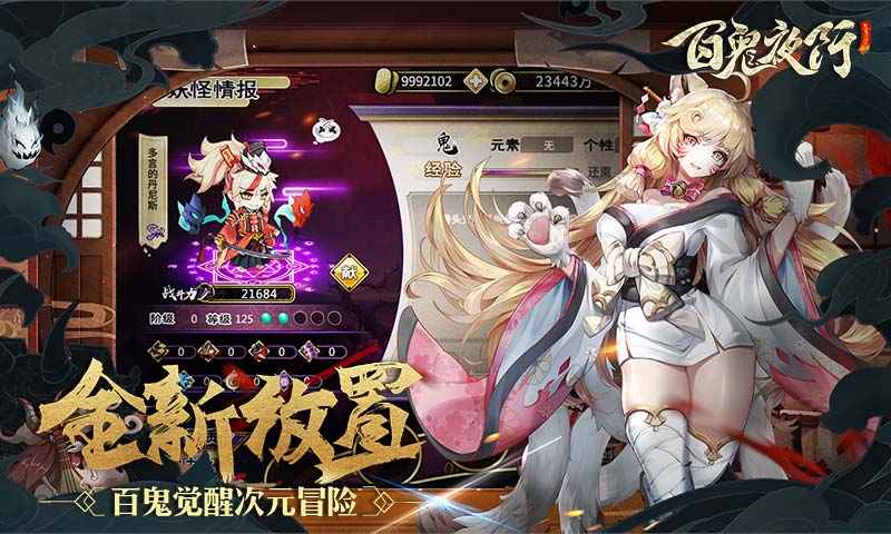 百鬼夜行下载手机版