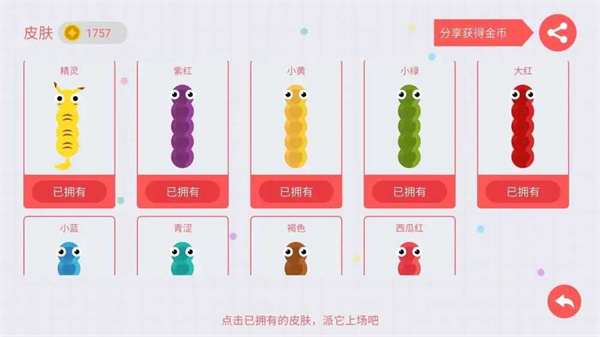 贪吃蛇大作战破解版全皮肤