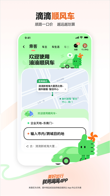 滴滴出行App最新版
