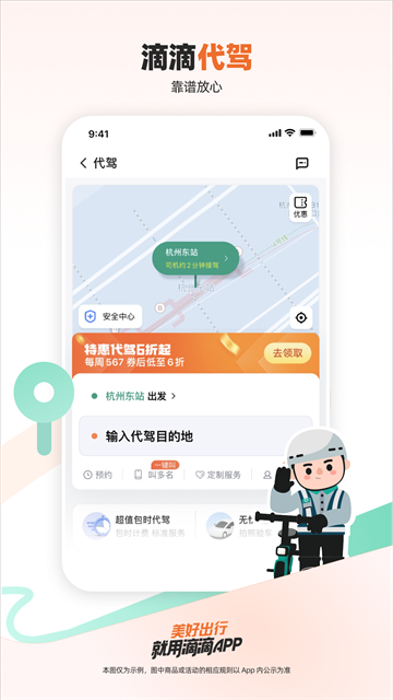 滴滴出行App最新版