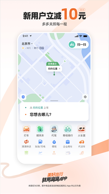 滴滴出行App最新版