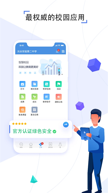 人人通App