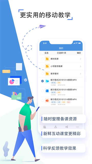 人人通App
