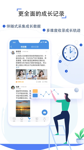 人人通App