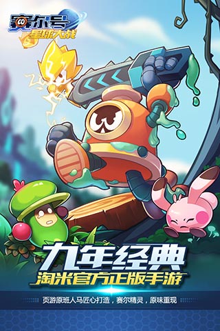 赛尔号星球大战