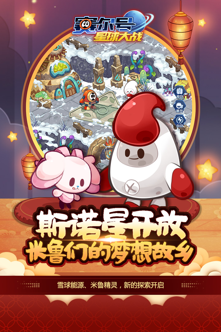 赛尔号星球大战