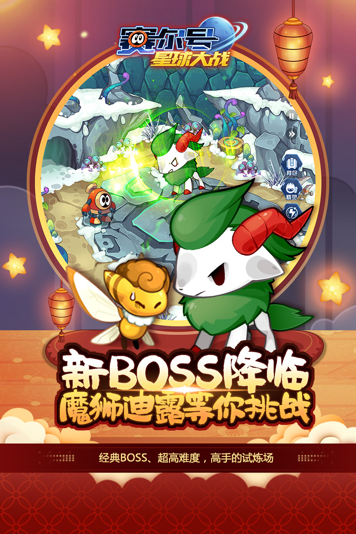 赛尔号星球大战