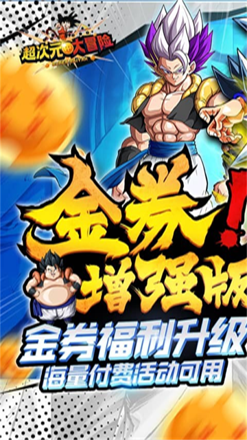 超次元大冒险满v版