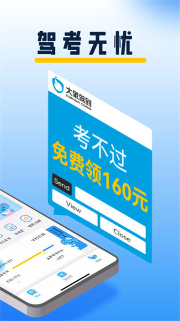 大象驾到app