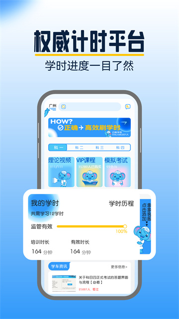 大象驾到app