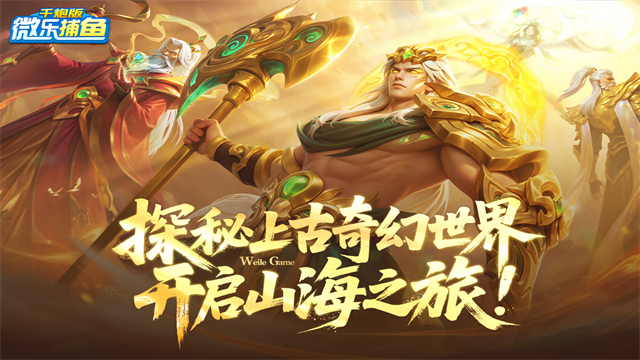 微乐捕鱼千炮版狂暴级