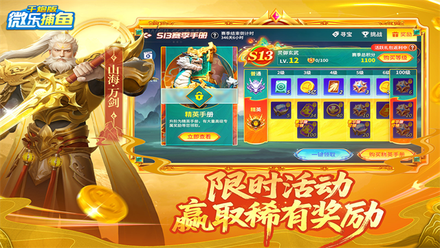 微乐捕鱼千炮版狂暴级