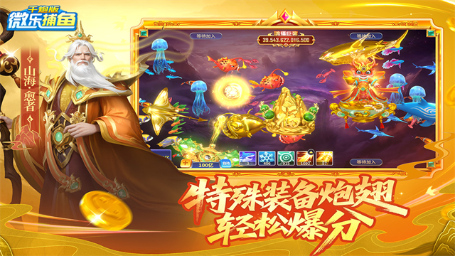 微乐捕鱼千炮版狂暴级