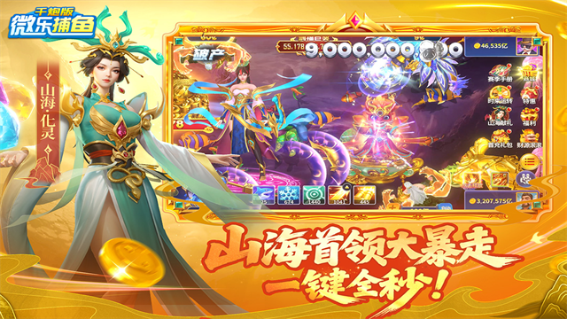微乐捕鱼千炮版狂暴级