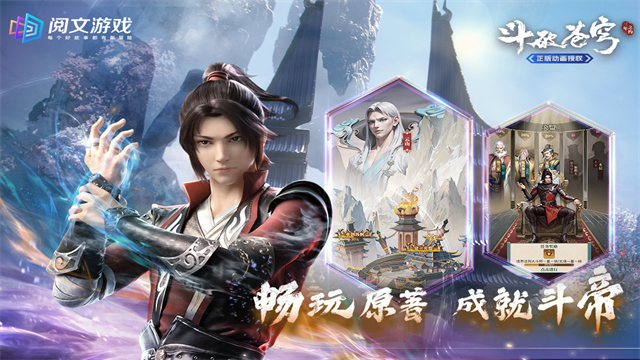 斗破苍穹三年之约无限资源版