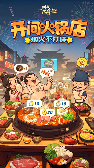 叫我大掌柜下载中文版