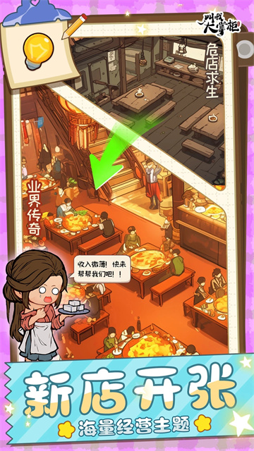 叫我大掌柜下载中文版