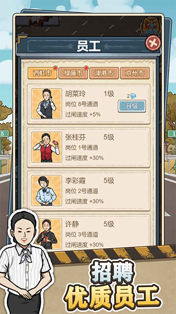 高速收费站下载正版