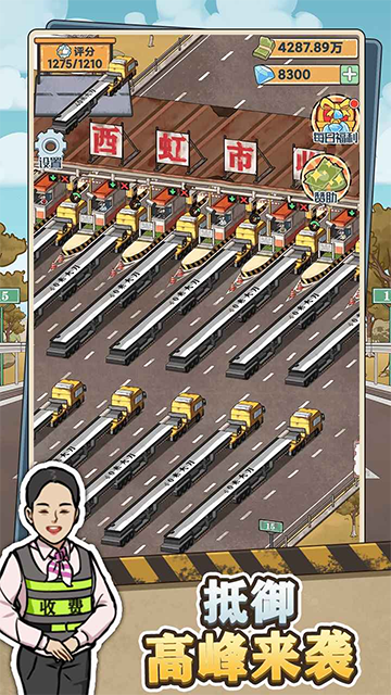 高速收费站下载正版