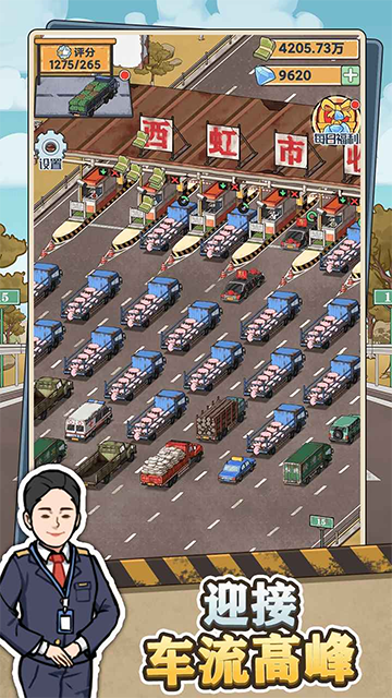 高速收费站下载正版