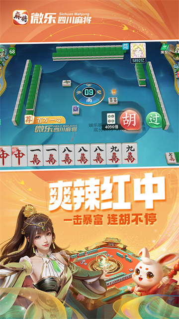 微乐四川麻将