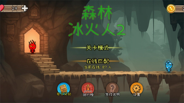 森林冰火人2中文版