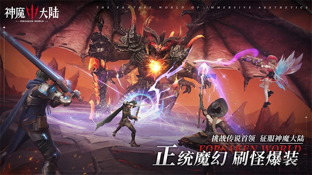 神魔大陆手机版