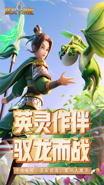 战火与永恒破解版