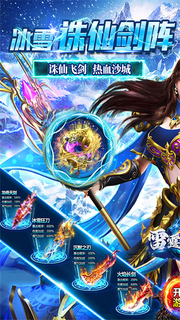 雷霆战魂传奇手游