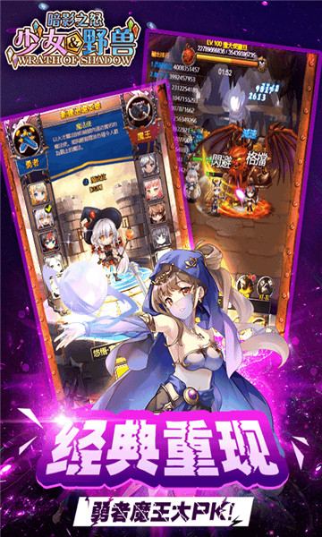 暗影之怒少女野兽下载手机版