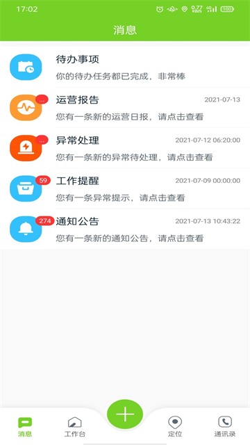 掌上环卫app下载安装最新版