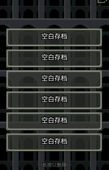 暗黑的像素地牢