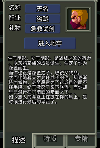 暗黑的像素地牢