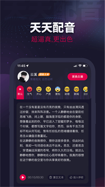 天天配音最新版