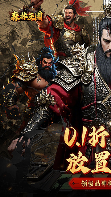 森林王国最新版