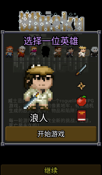 威士忌的像素地牢