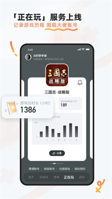 九游App