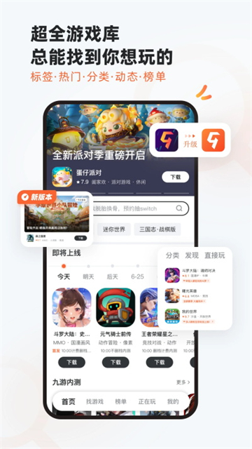 九游App