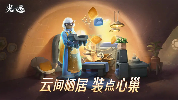 光遇全物品版免费下载