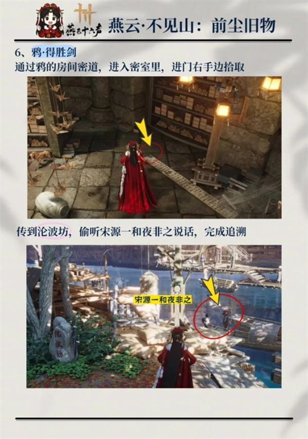 《燕云十六声》不见山所有前尘旧物收集大全