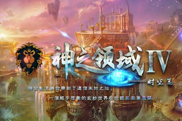 神之领域传奇手游